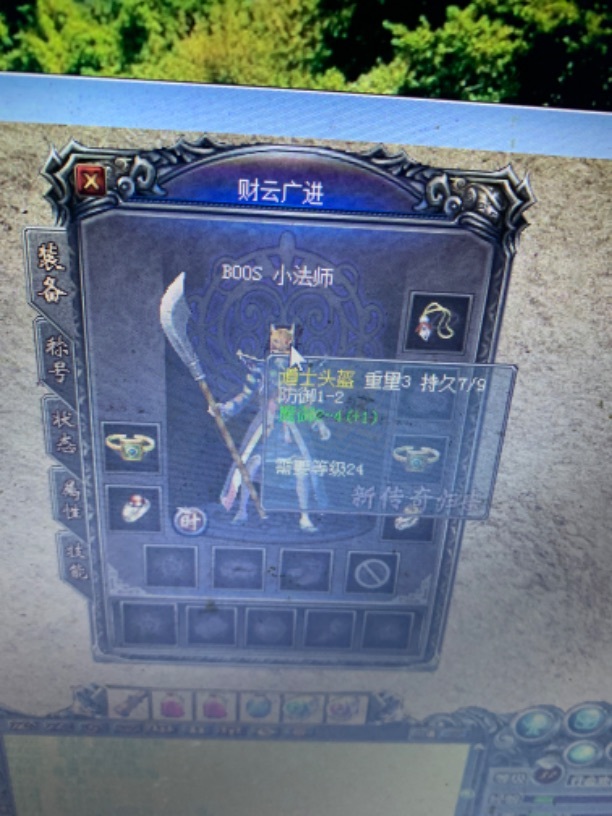 传奇归来-账号-[女 法师 37级]会员到期，有冰咆*带装备*便宜甩了，名字好听