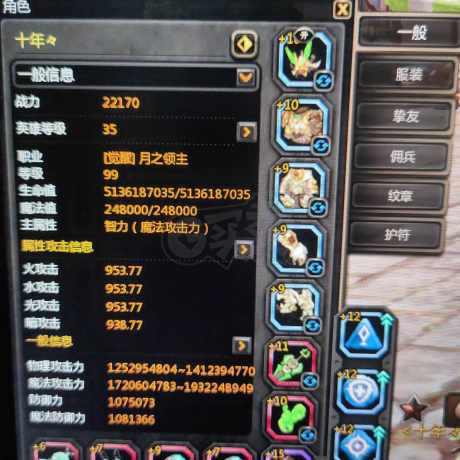 龙之谷-账号-[月之领主 99级]混沌4 该有都有