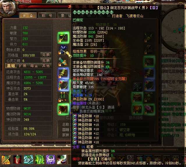 新英雄年代-账号-[鹰眼 160级]号多，玩不过来，稀有斗气印。