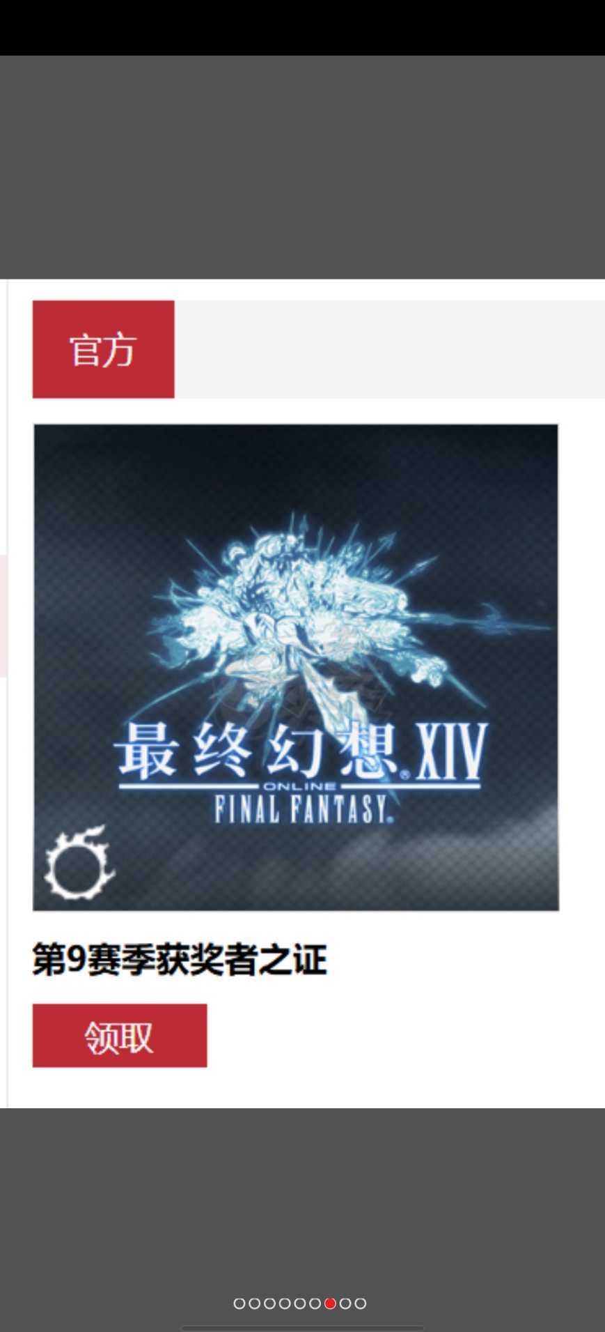 最终幻想14-账号-[枪术师 100级]四绝龙诗欧米茄武器3赛季激昂多赛季通行证