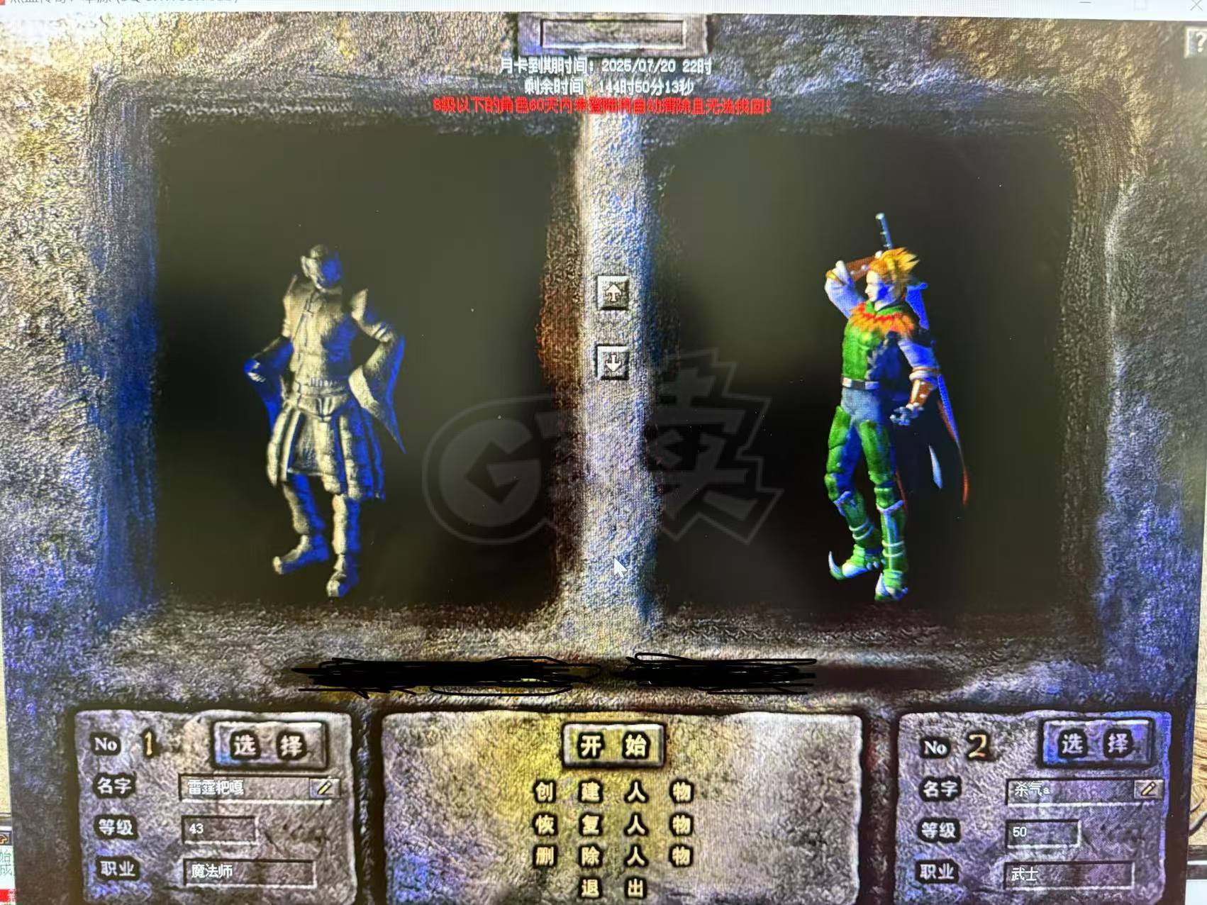 热血传奇怀旧版-账号-[战士 50级]空号