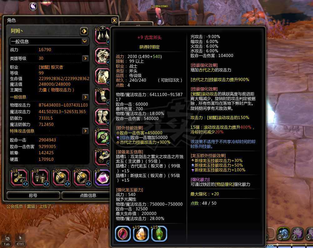 龙之谷-账号-[毁灭者 99级]27c心血号  都在图里边玩边出