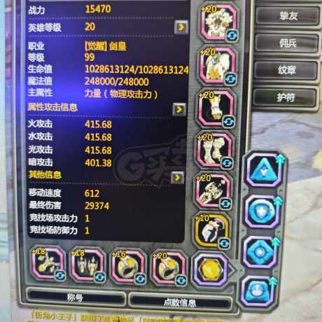 龙之谷-账号-[剑皇 99级]新服活动都做完了