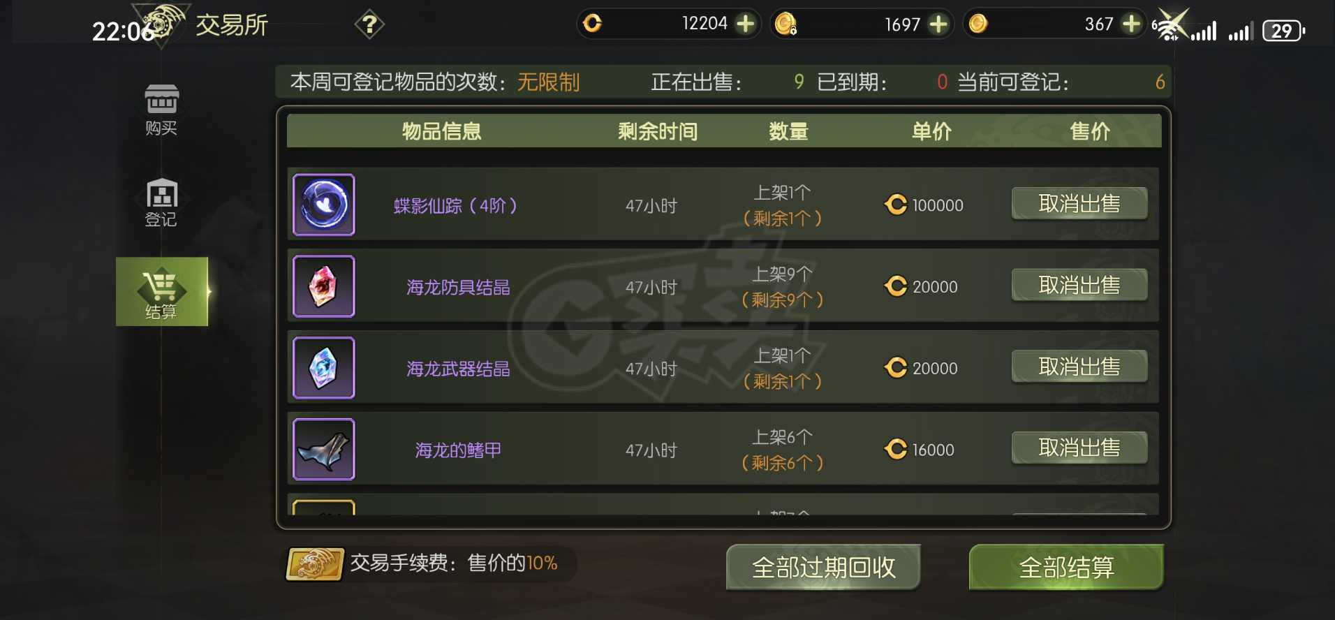 龙之谷世界-账号-[剑圣 ]2万氪25首领增伤40真空7342齐