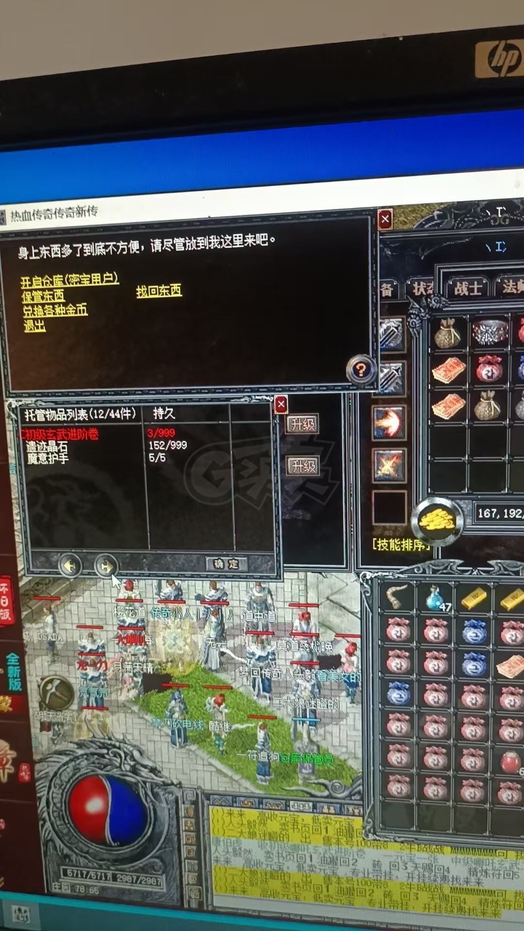 传奇外传-账号-[主体道士 104级]不带装备 喜欢道战的拍