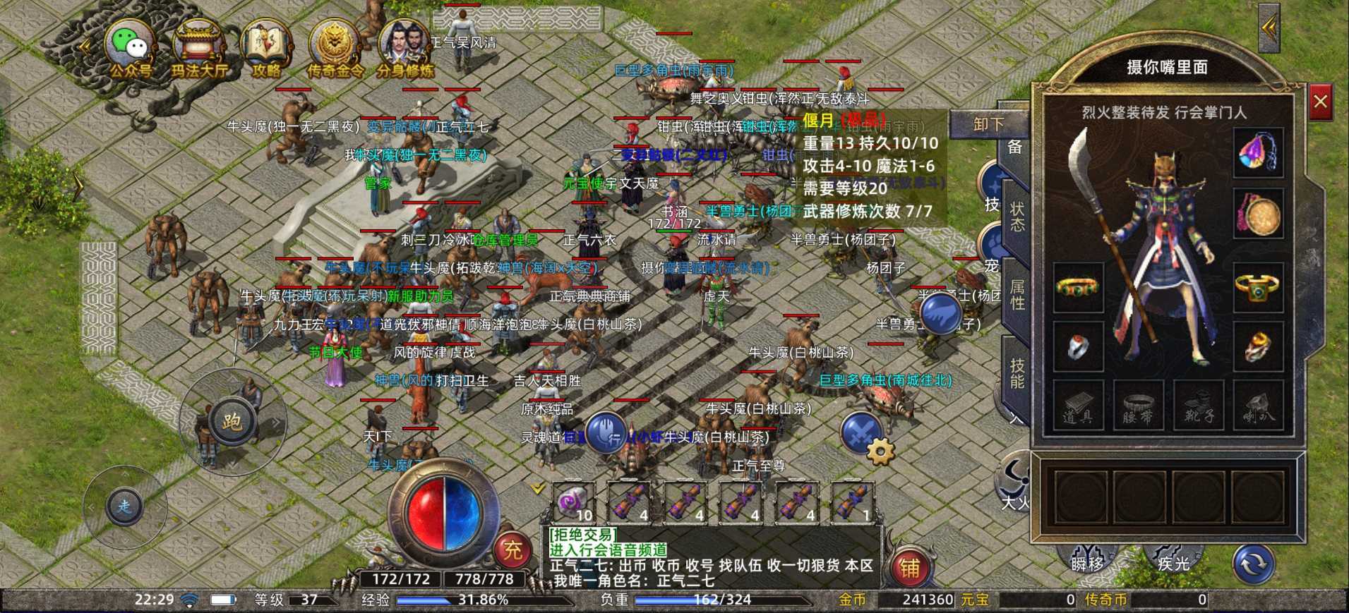 传奇新百区-盟重神兵-账号-[法师 37级]一身小极品1*6偃月极品生命