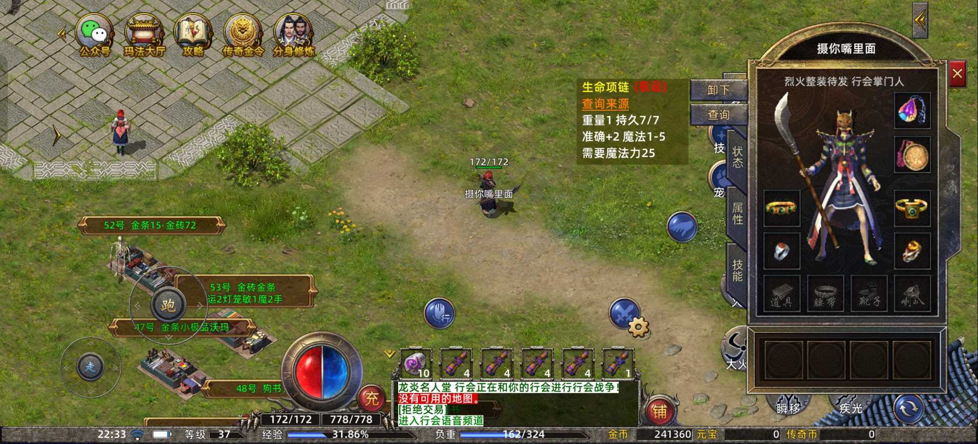 传奇新百区-盟重神兵-账号-[法师 37级]一身小极品1*6偃月极品生命