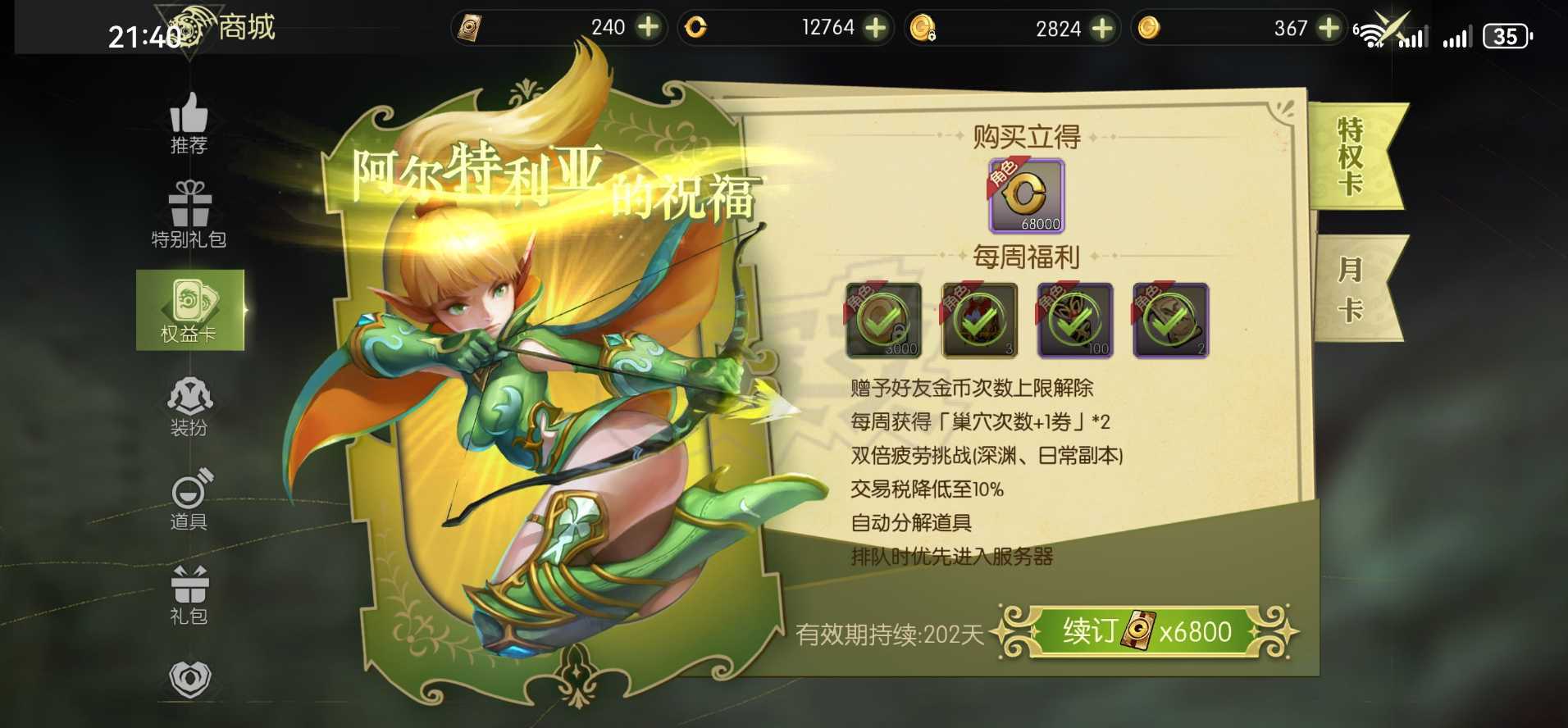 龙之谷世界-账号-[剑圣 ]2万氪25首领增伤40真空7342齐