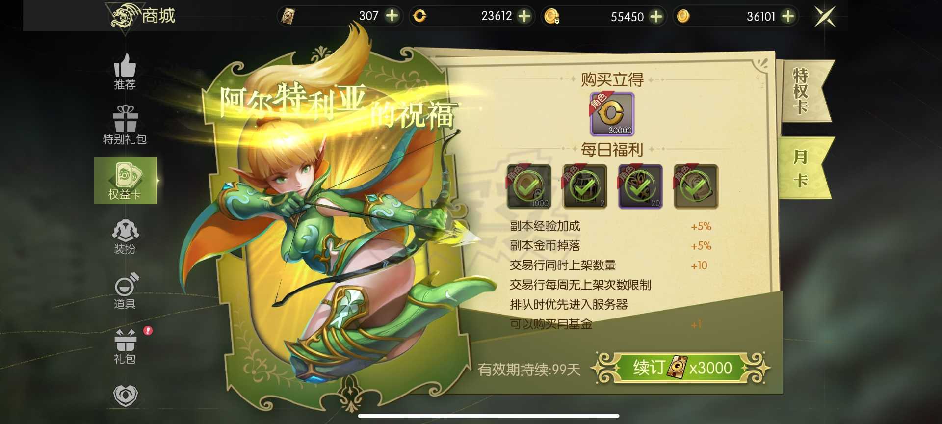 龙之谷世界-账号-[祭司 ]万氪，随缘出