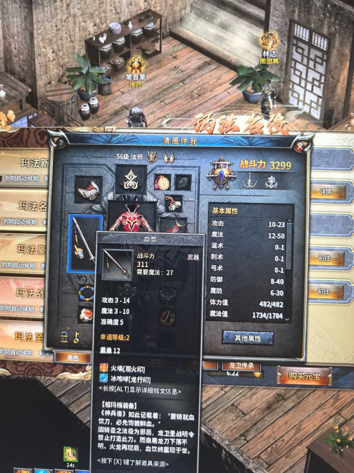 传奇永恒-账号-[羿神 男 法师 55级] 56级双铭文武器，带17天高爆率称号