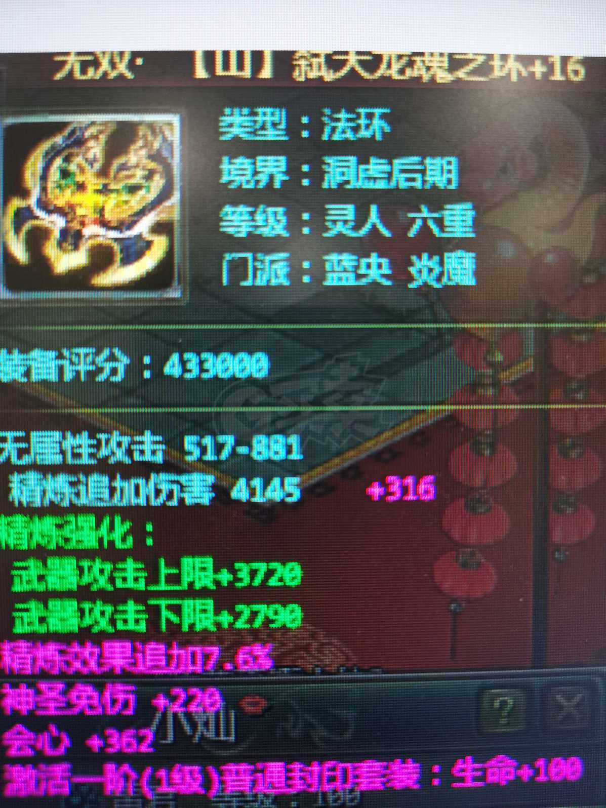 星辰变-账号-[蓝央 100级]16武器14套