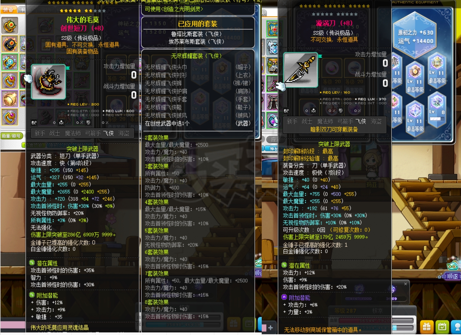 冒险岛-账号-[暗影双刀 287级]附刀21星，上亿战力，4S毕业纹章*满解4S创世*毕业副手，没空玩了，随缘出