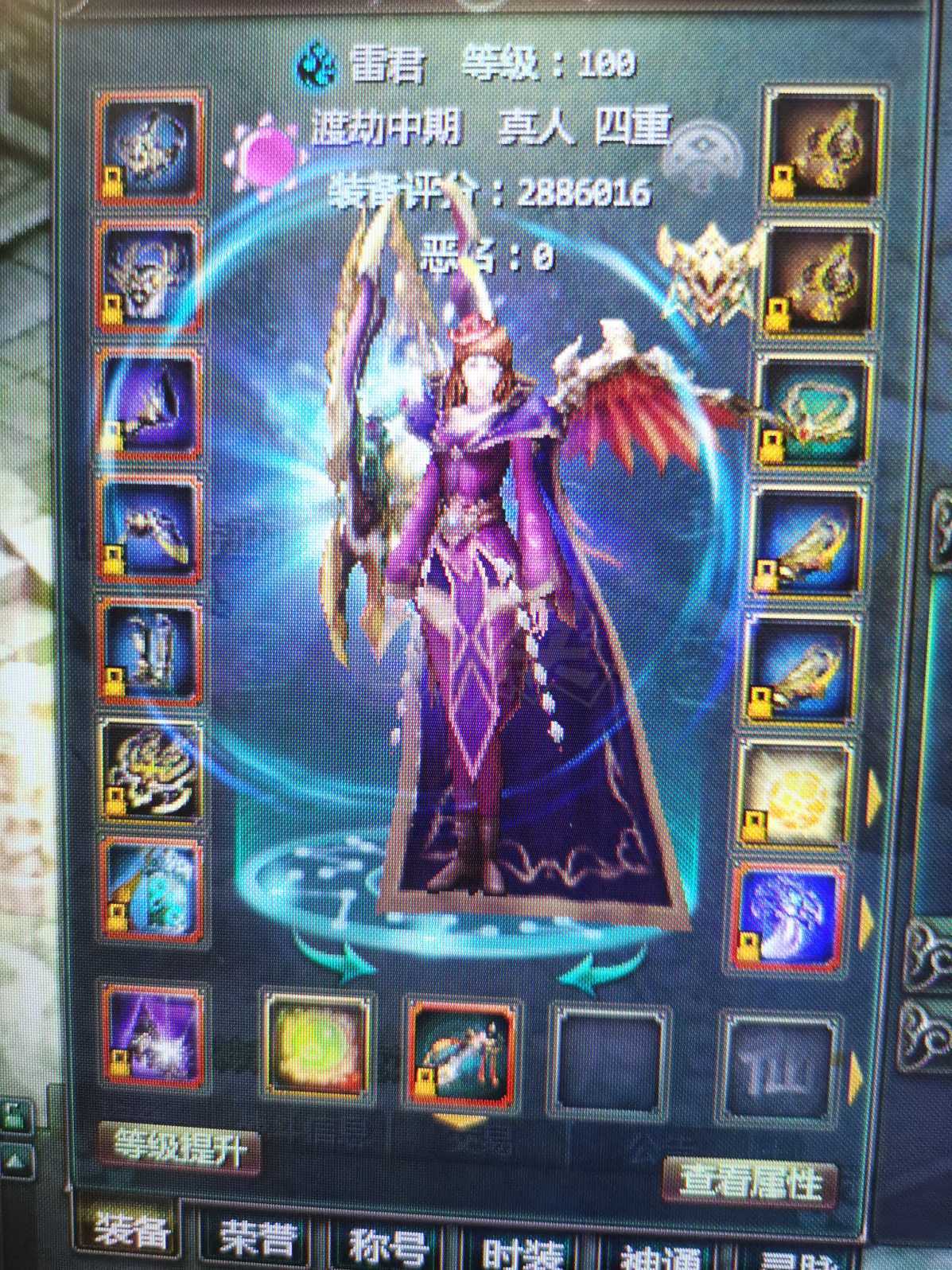 星辰变-账号-[蓝央 100级]16武器14套