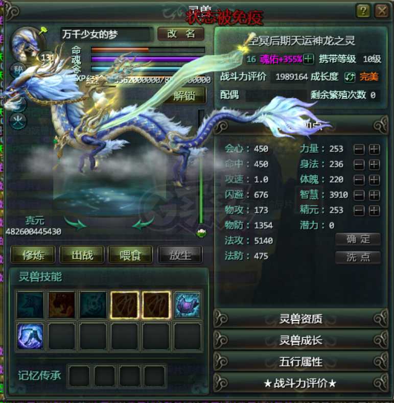 星辰变-账号-[炎魔 100级]新宇宙小so