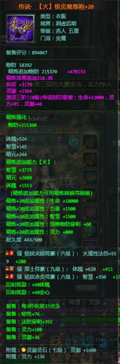 星辰变-账号-[炎魔 100级]新宇宙小so