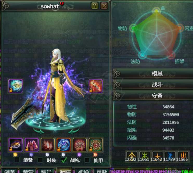 星辰变-账号-[炎魔 100级]新宇宙小so