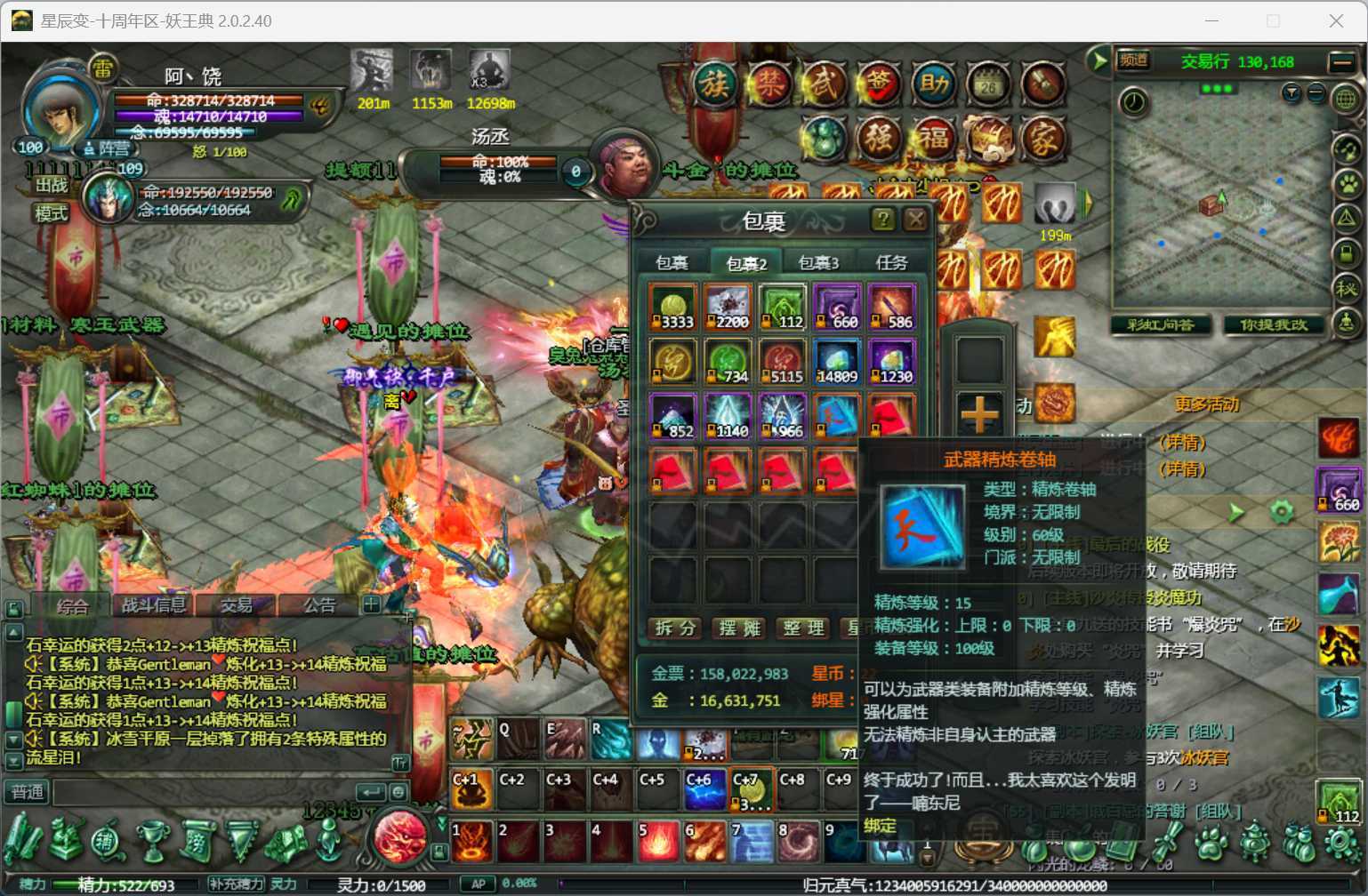 星辰变-账号-[炎魔 100级]便宜甩了