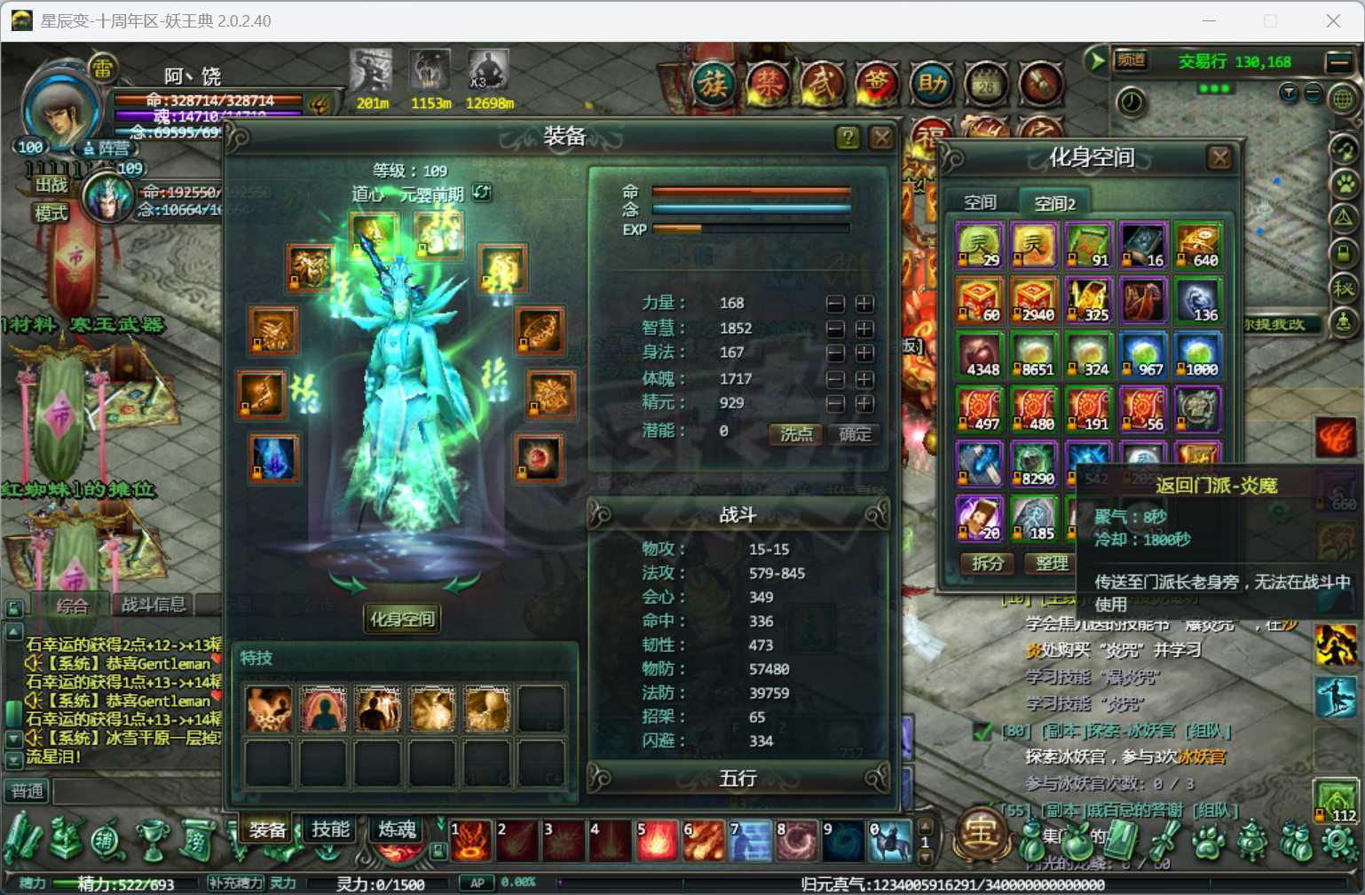 星辰变-账号-[炎魔 100级]便宜甩了