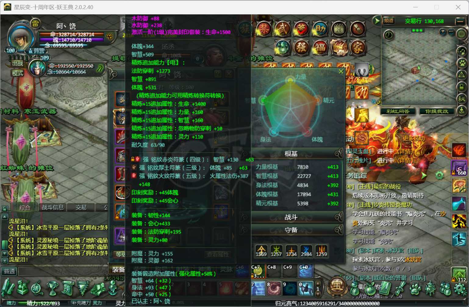 星辰变-账号-[炎魔 100级]便宜甩了