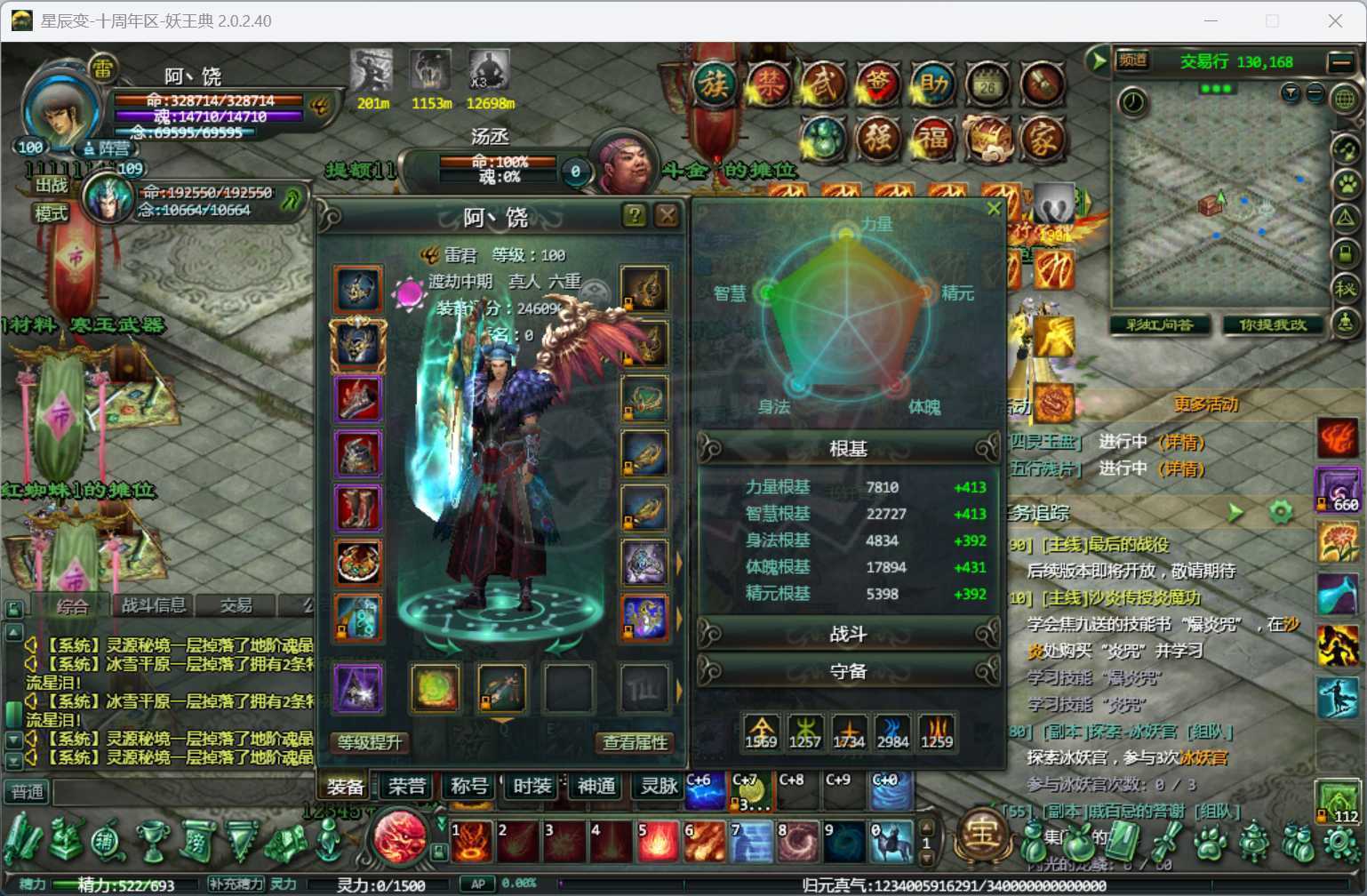 星辰变-账号-[炎魔 100级]便宜甩了