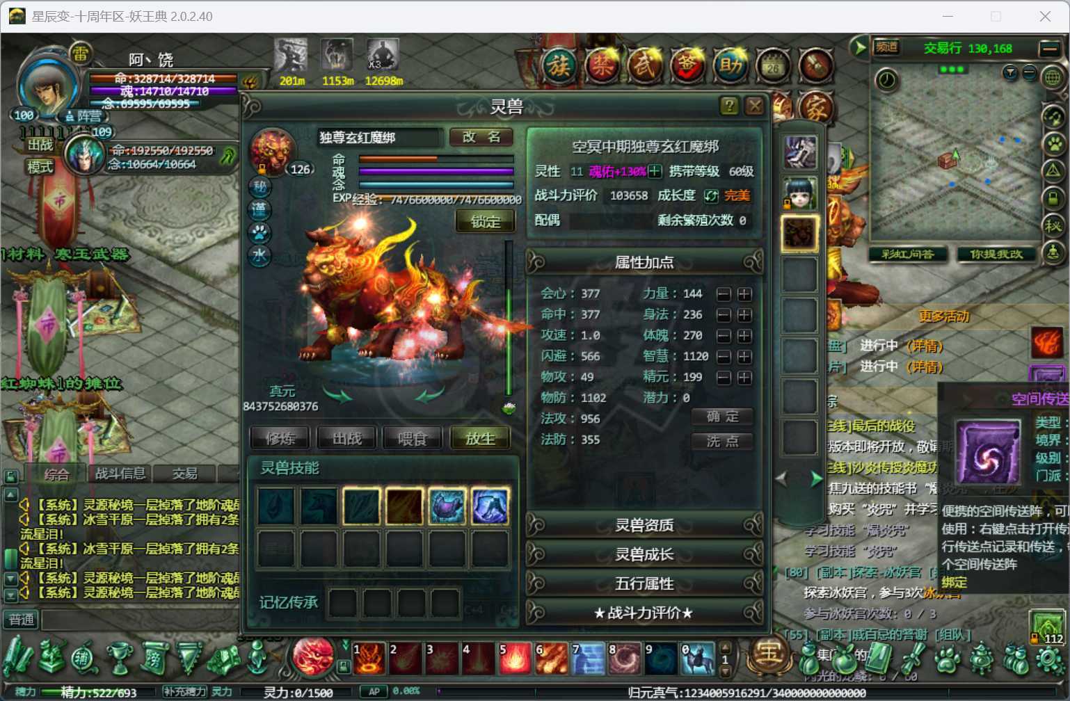 星辰变-账号-[炎魔 100级]便宜甩了