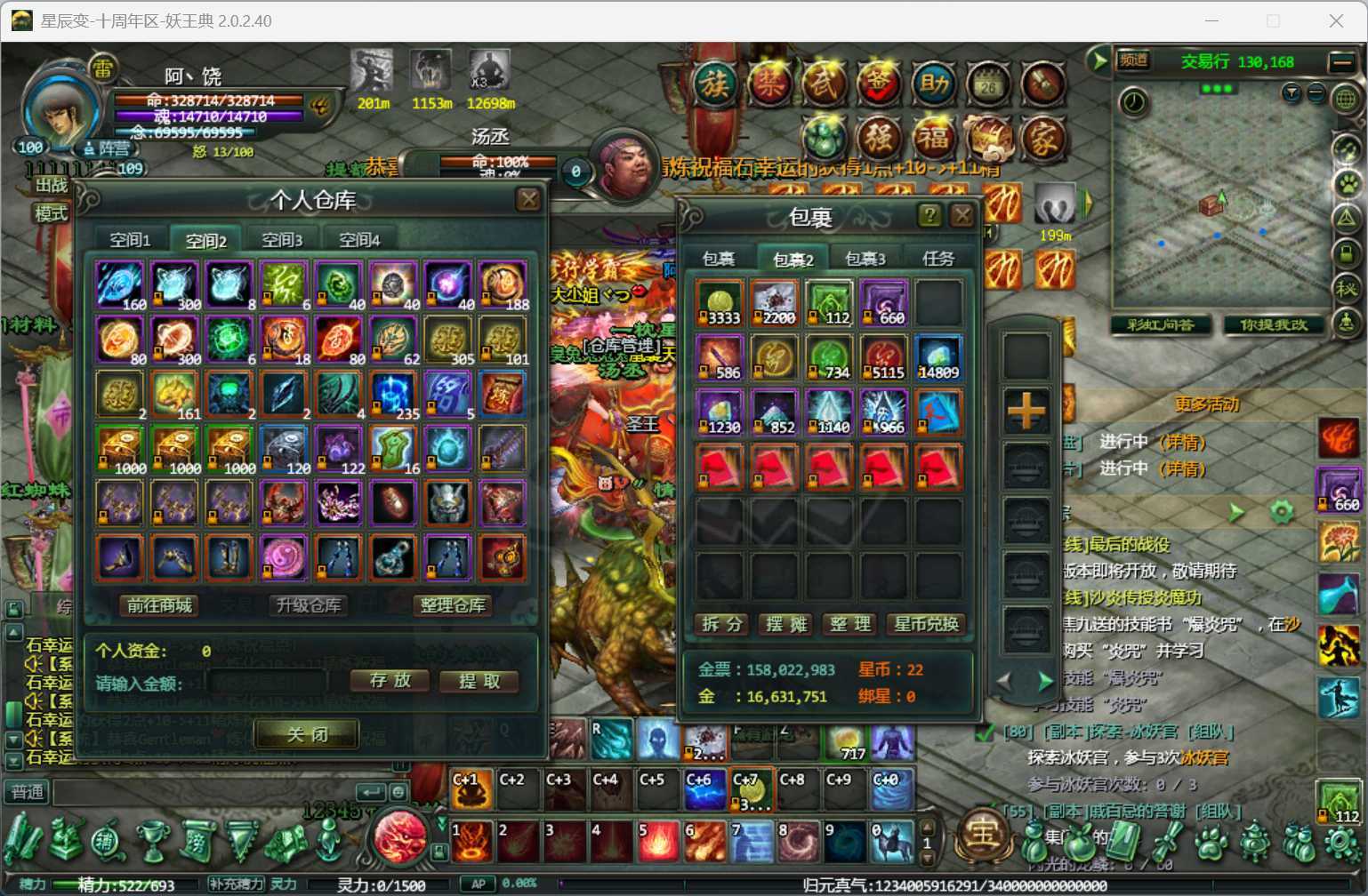 星辰变-账号-[炎魔 100级]便宜甩了