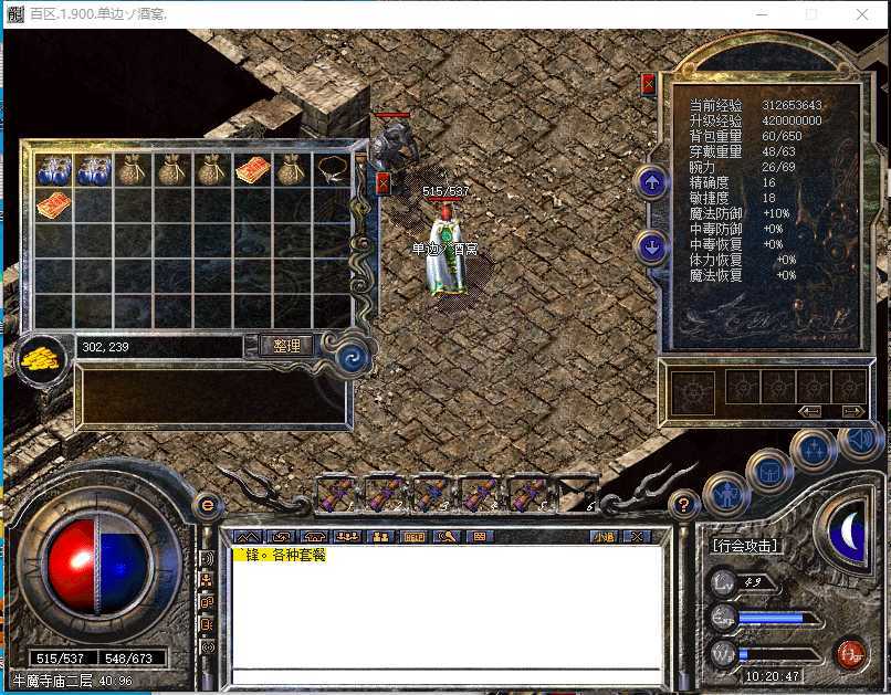 热血传奇-账号-[道士 49级]6000