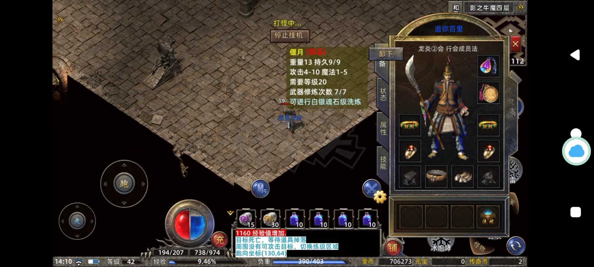 传奇新百区-盟重神兵-账号-[法师 42级]1*5大刀沃码套。腰带鞋子都有。