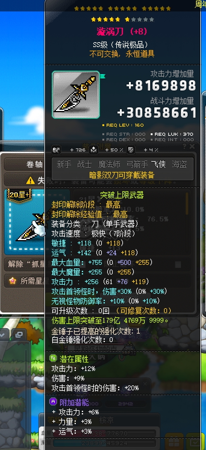 冒险岛-账号-[暗影双刀 287级]附刀21星，上亿战力，4S毕业纹章*满解4S创世*毕业副手，没空玩了，随缘出