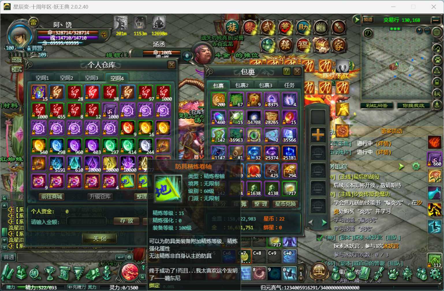 星辰变-账号-[炎魔 100级]便宜甩了