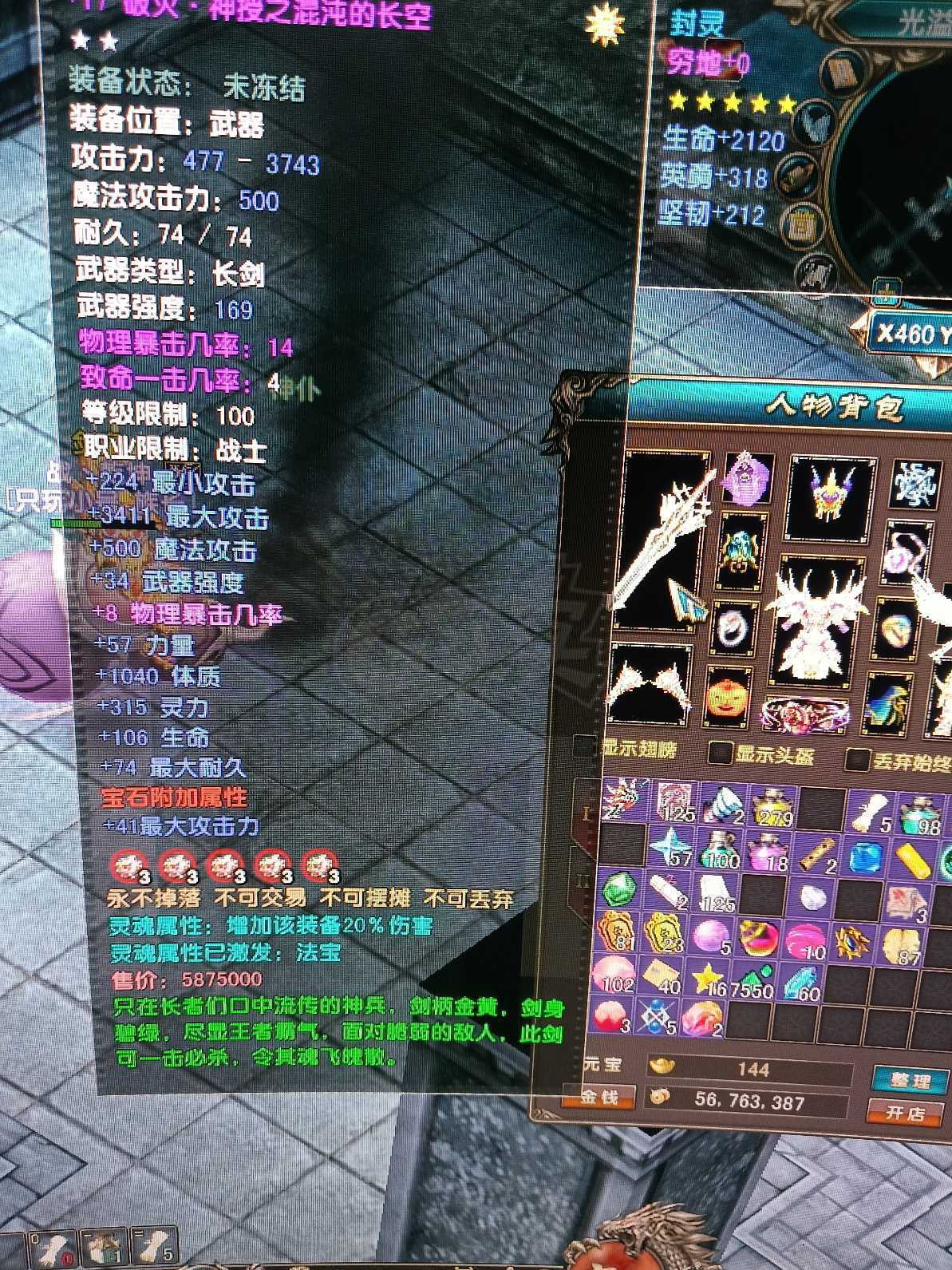 风云-账号-[战士 炼气期1阶]106级战士衣服30混元宝石持续更新