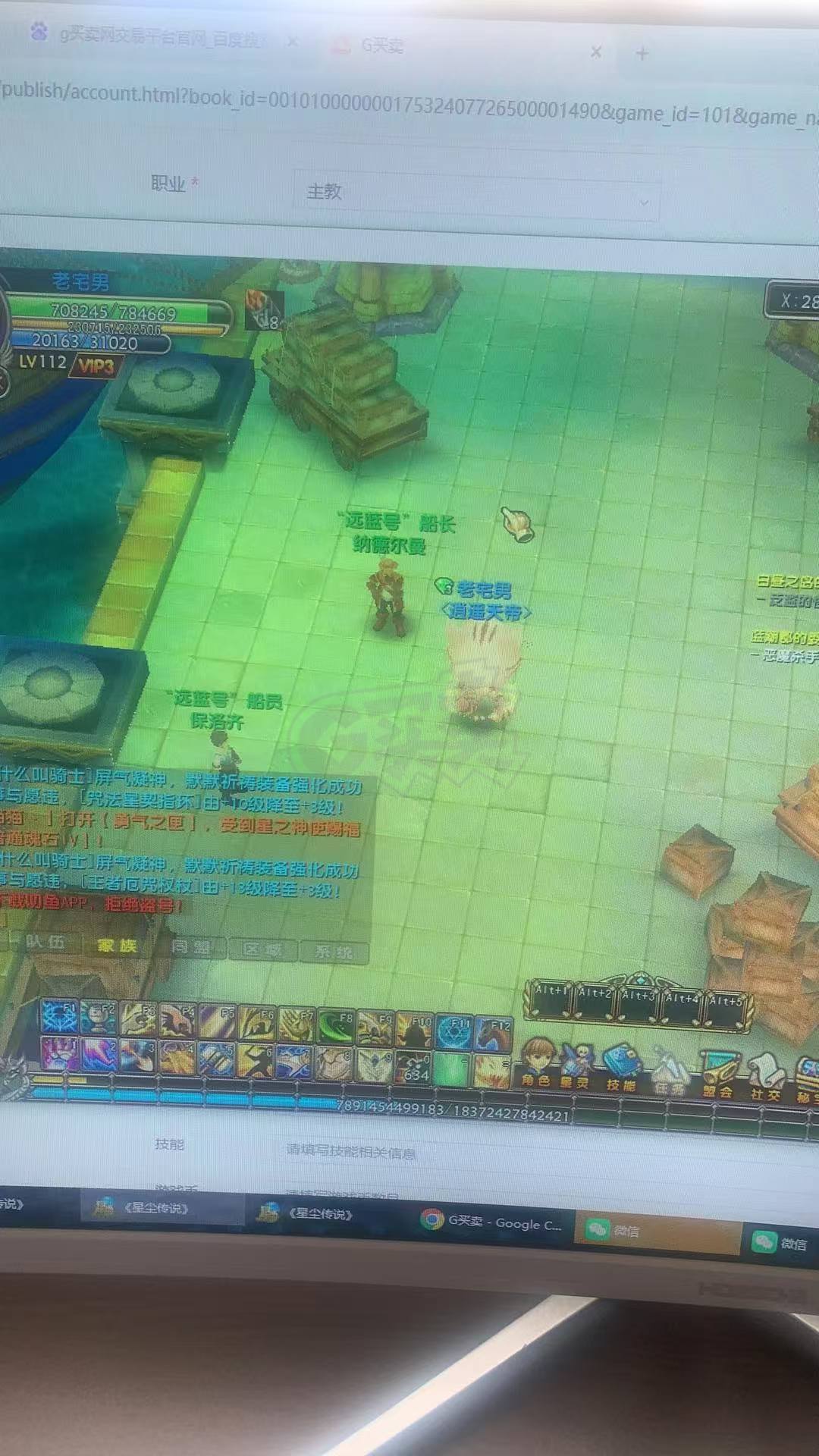 星尘传说-账号-[主教 114级]逗你玩。。。