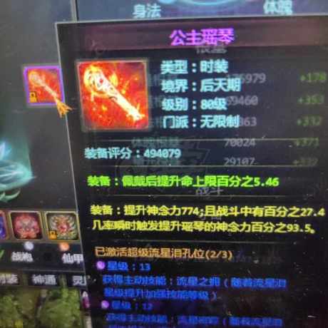 星辰变-账号-[血魔 100]20武器19套马上1900万带神兽强化4万多可刀