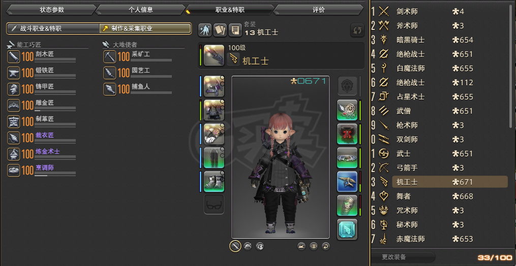 最终幻想14-账号-[机工士 100级]13战职，生产采集100极，幻想药*2，东方佳人套，雷迦利亚G型，主线清完7.0