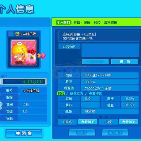 泡泡堂PC版-账号-[ 720级]不错的号