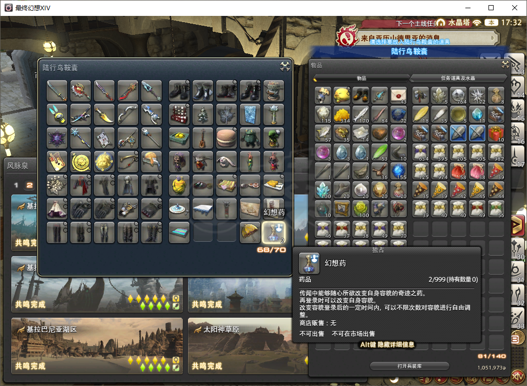 最终幻想14-账号-[机工士 100级]13战职，生产采集100极，幻想药*2，东方佳人套，雷迦利亚G型，主线清完7.0