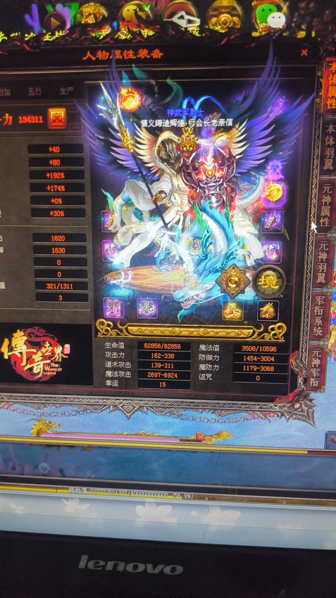 传奇世界-账号-[法师 天人55重]极品**师