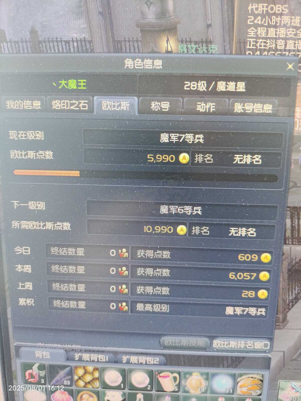 永恒之塔-账号-[魔道星 28级]月卡，通行证已开，预约号