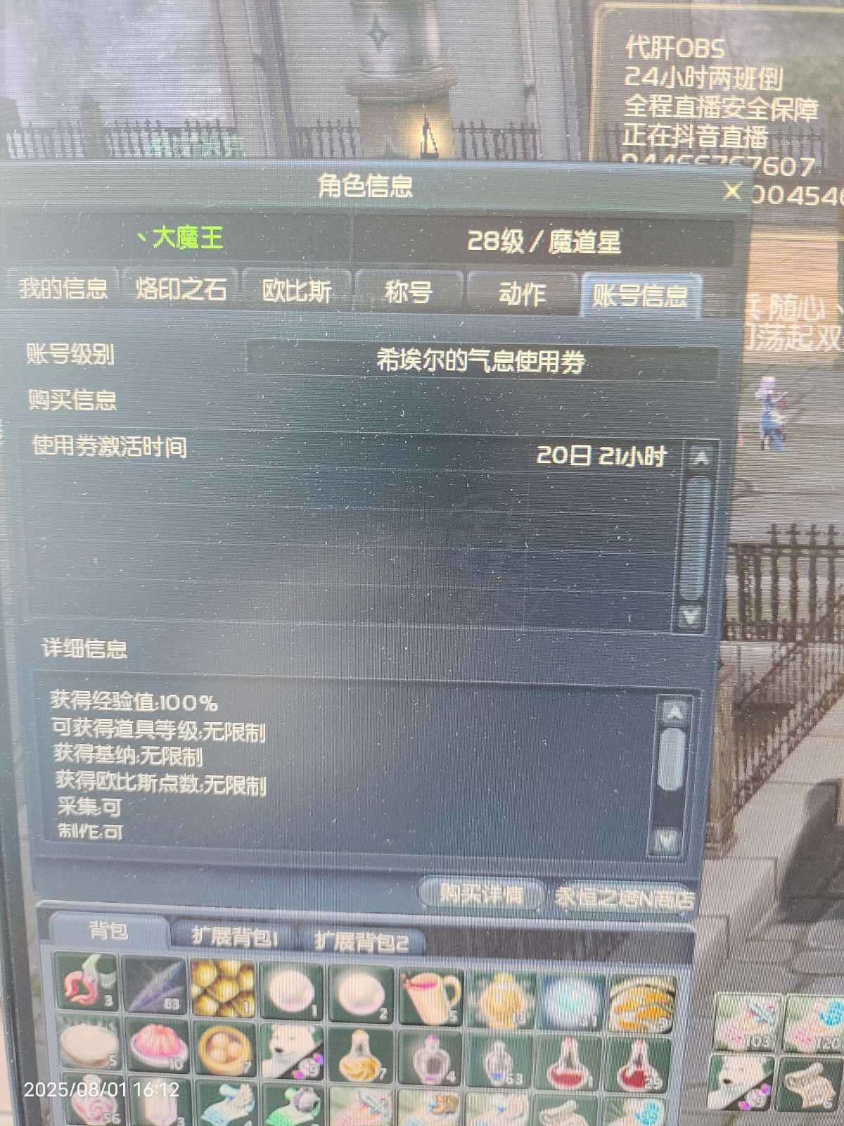 永恒之塔-账号-[魔道星 28级]月卡，通行证已开，预约号