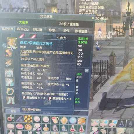 永恒之塔-账号-[魔道星 28级]月卡，通行证已开，预约号
