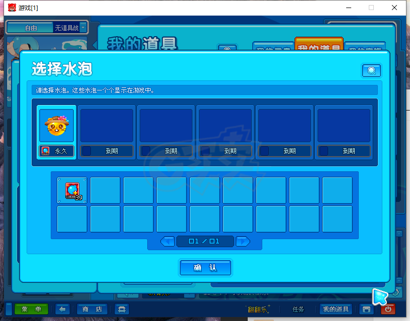 泡泡堂PC版-账号-[ 617级]几十万永久闹钟道具号，带极品背.景*旗帜，26页装备