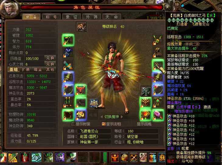 新英雄年代-账号-[鹰眼 160级]号多，玩不过来，稀有斗气印。