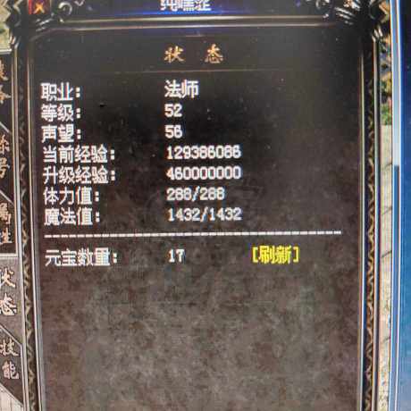 热血传奇1.76秒卡传承版-账号-[法师 52级]好听的名字，喜欢就秒，啥也不缺，直接上手就能玩儿。