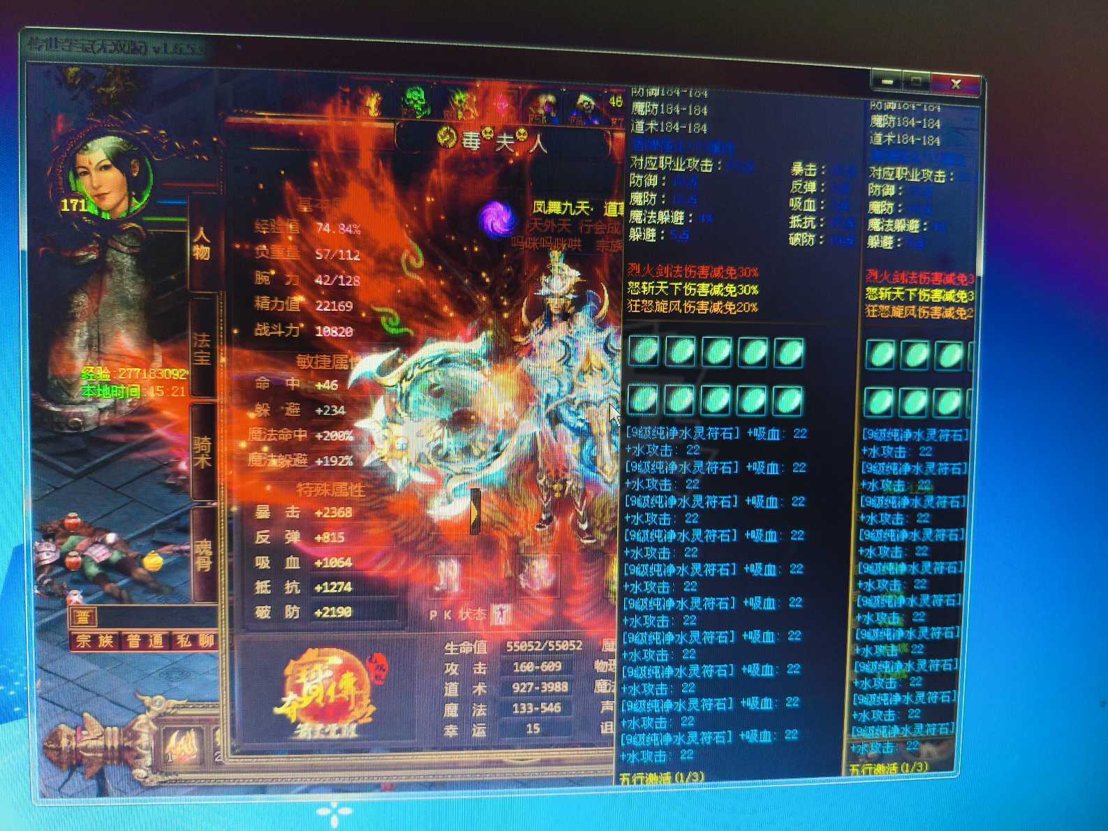 夺宝传世-账号-[道士 71级]13星精15全身太古套道士