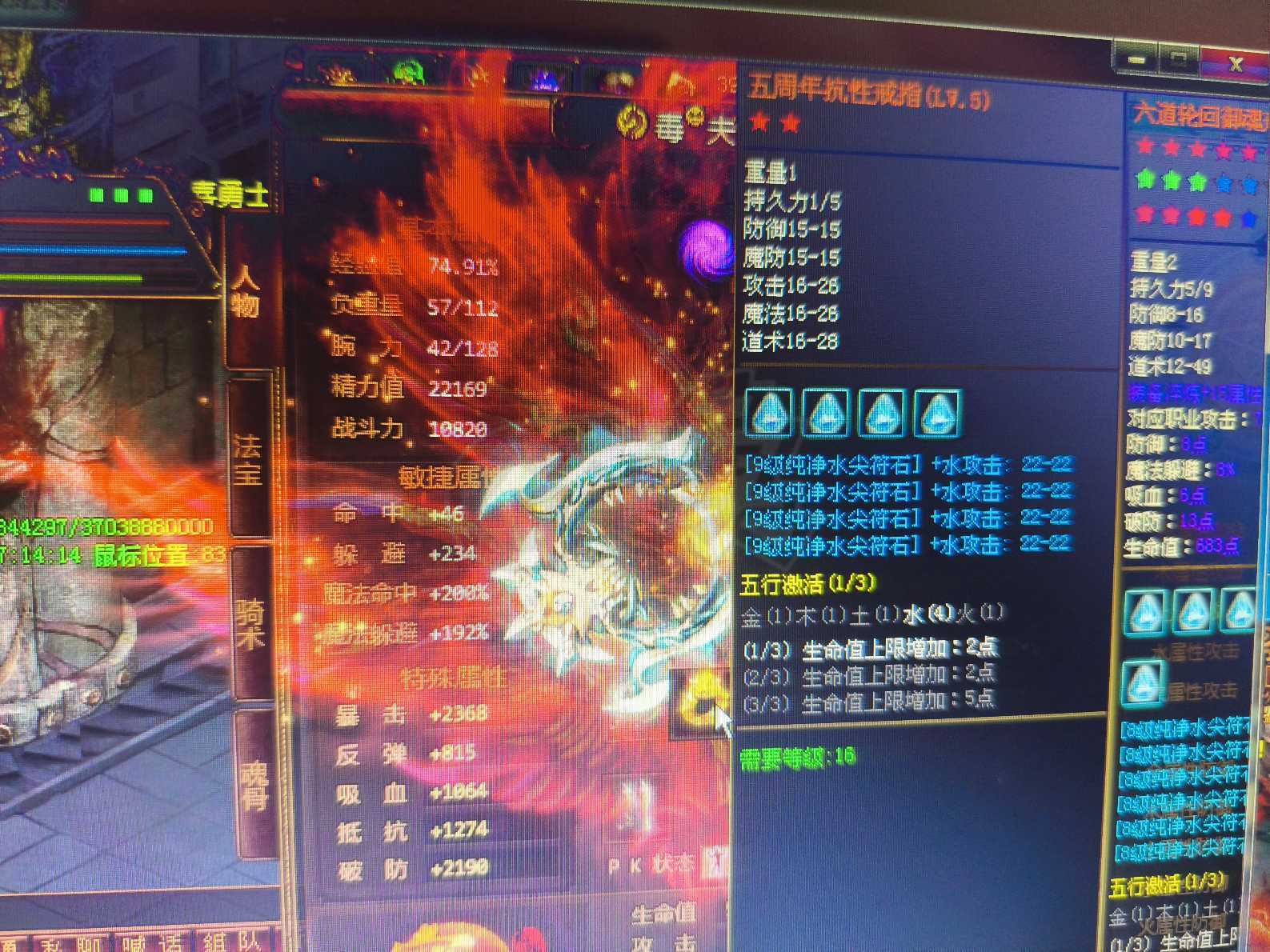 夺宝传世-账号-[道士 71级]13星精15全身太古套道士