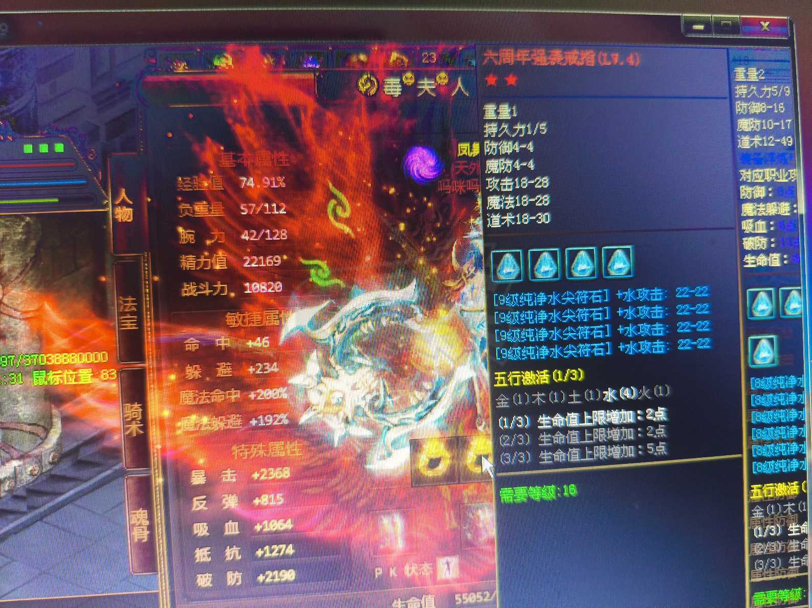 夺宝传世-账号-[道士 71级]13星精15全身太古套道士