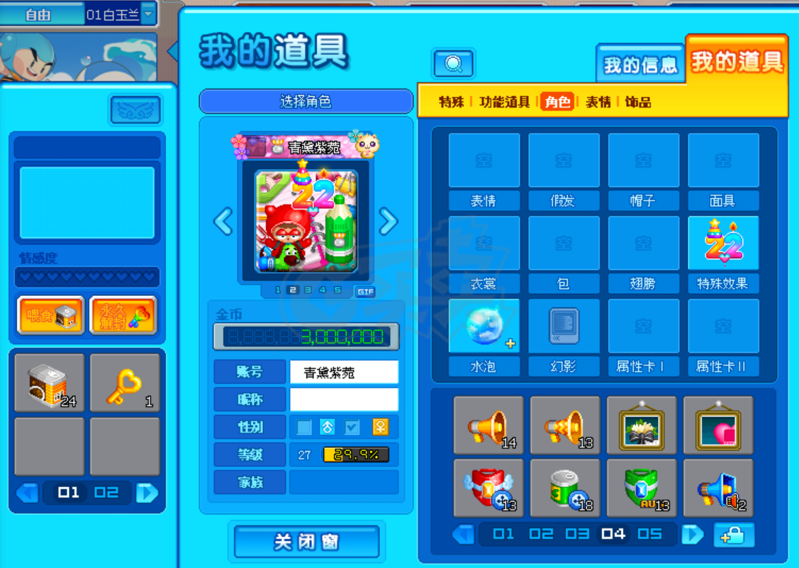 泡泡堂PC版-账号-[ 27级]最低一口价22周年戒指！！