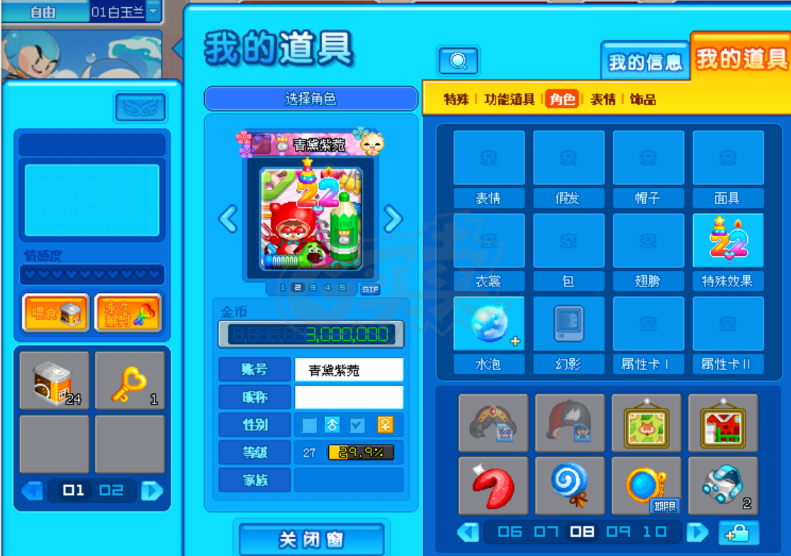 泡泡堂PC版-账号-[ 27级]最低一口价22周年戒指！！