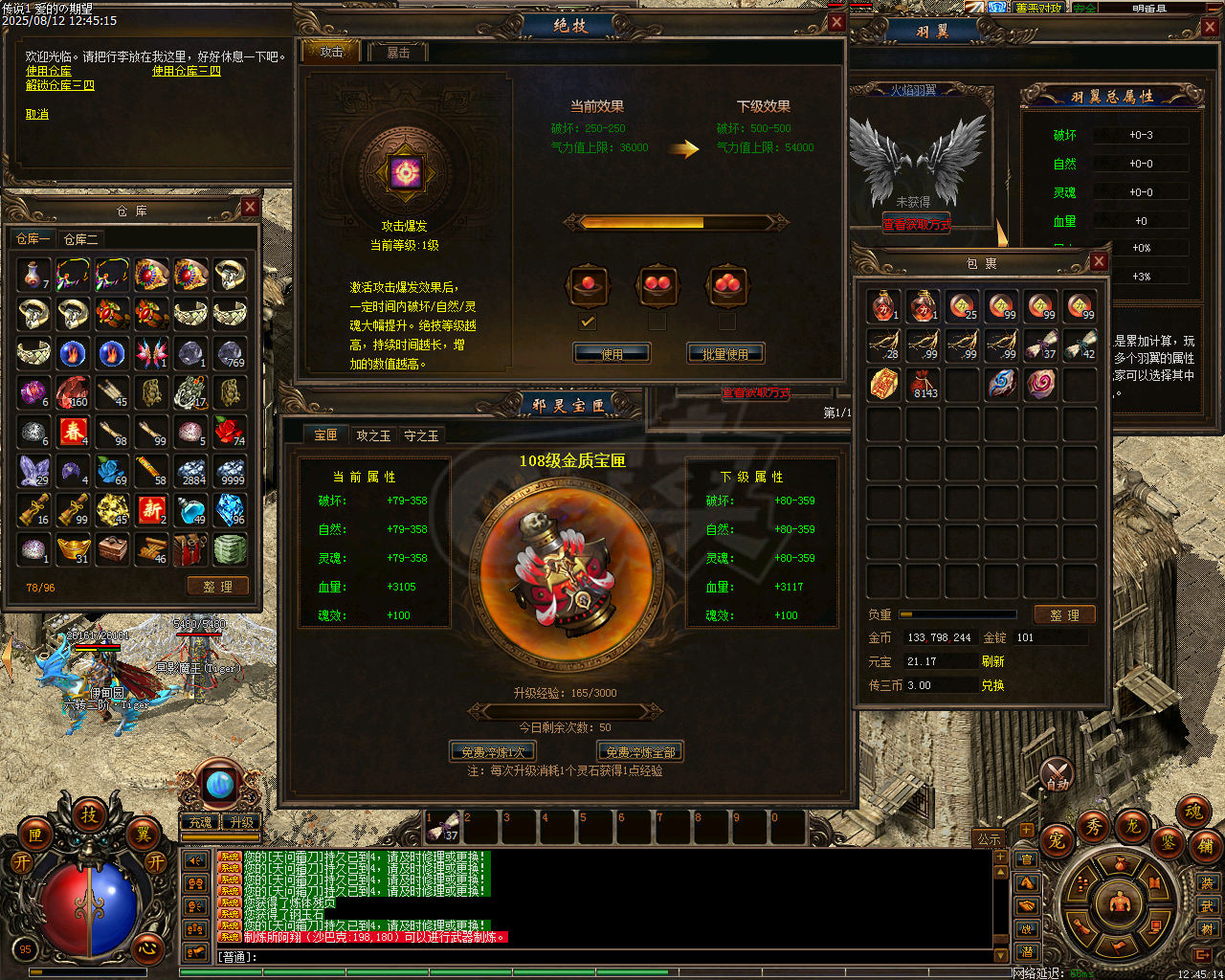 传奇3-账号-[战士 96级]战96道93刺92技能全