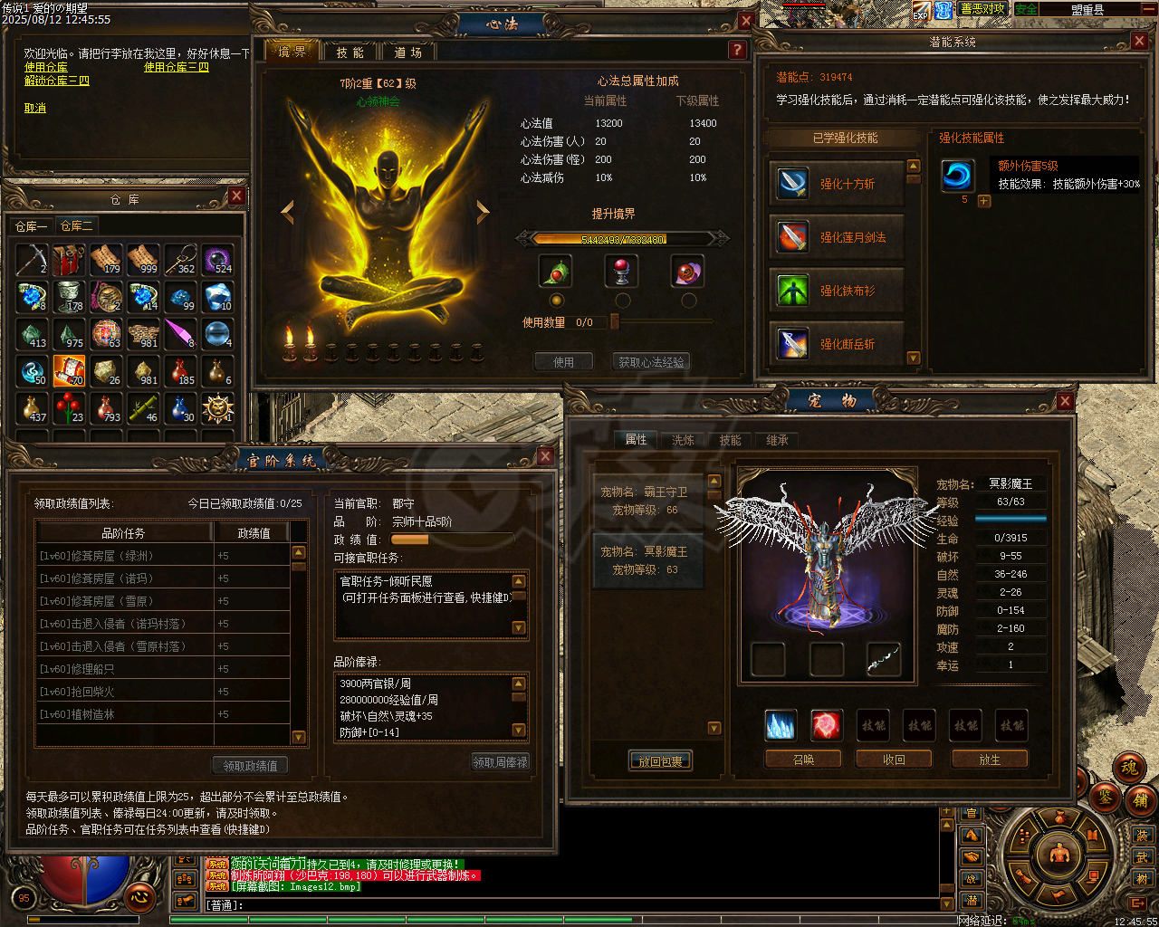 传奇3-账号-[战士 96级]战96道93刺92技能全